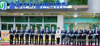 울주시설관리공단 신청사 개청…맞춤 서비스 가능