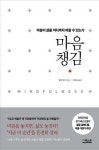  마음챙김·법사회학