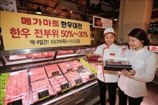 11월 1일은 한우데이…부산 대형마트 대규모 할인행사