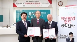 청년희망펀드 가입하는 박재규 경남대 총장
