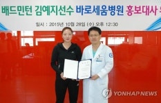 대전바로세움병원, 홍보대사에 배드민턴 김예지 선수 위촉