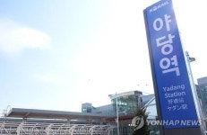 개통 앞둔 철도공사 경의선 야당역