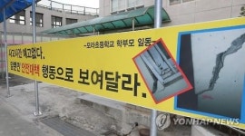 건물 일부 폐쇄한 모라초등학교