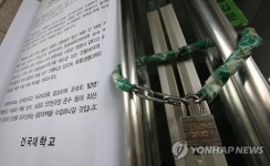 안내문 붙은 건국대 동물생명과학대학