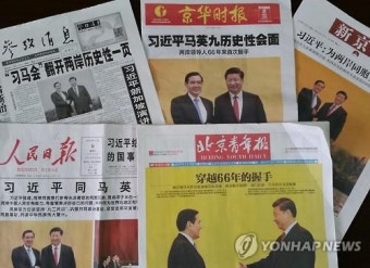 시진핑-마잉주 정상회담을 톱뉴스로 보도한 中매체들