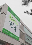 집단폐렴 폐쇄 건국대 동물생명대학에 힘내라 건국