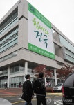 힘내라 건국 호흡기질환 극복 현수막