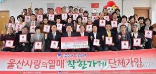 울주군 삼남면 37개 업소 착한가게 단체가입