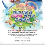 다문화 자녀와 농구를…서울시 다문화 한가족 행사