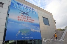 서귀포시청사에 걸린 제주 제2공항 환영 현수막
