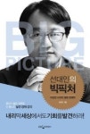  한국재벌 흑역사 등