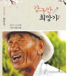 통영 톱쟁이 80세 할아버지 시집 내