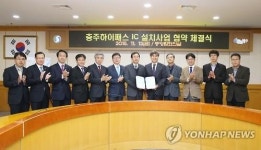 충주 하이패스 전용IC 설치 협약식