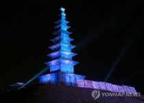 당뇨야 가라 푸른빛 밝힌 충주 중앙탑