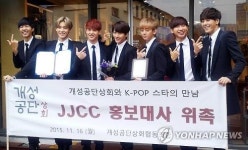 개성공단상회협동조합, 아이돌그룹 JJCC 홍보대사 위촉