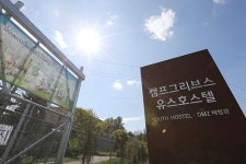  특별한 유스호스텔 캠프 그리브스