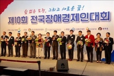  중기청, 전국장애경제인대회 개최