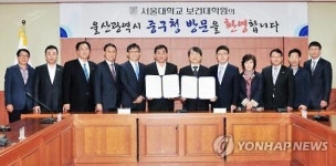 울산중구-서울대 보건대학원 건강증진 협약