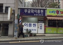 <YS 서거> 김영삼 전 대통령 상도동 자택 근처 이발소