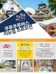 하나투어재팬 재팬료칸넷 홈페이지 리뉴얼 이벤트