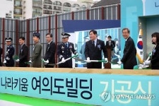 나라키움 여의도빌딩 기공식