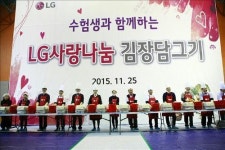 LG경북협의회 김장김치 9천포기 저소득가구에 전달