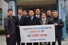  나눔의 운전 대진여객 시내버스 기사들