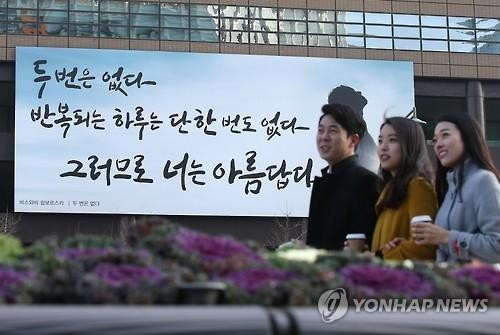 유희경 시 대화와 함께 느껴지는 광화문글판의 따뜻한 겨울 메시지