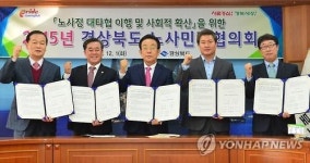 경북 노사민정 일자리 창출로 공동 발전