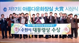 광교중앙공원 화장실, 아름다운화장실 공모전 대상