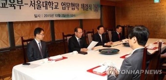 교육부-서울대 업무협력 양해각서 체결