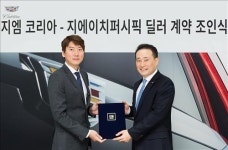 지엠코리아 지에이치퍼시픽과 공식 딜러 계약
