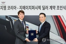 지엠코리아, 지에이치퍼시픽과 공식 딜러 계약 체결