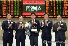 (주)엔에스 코스닥시장 신규상장기념식