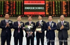 (주)바이오로그디바이스 코스닥시장 신규상장기념식