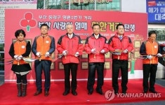 기부하는 상인들 부산 명륜1번가 착한거리 지정