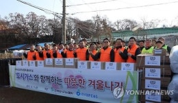 도시가스와 함께하는 사랑의 겨울나기