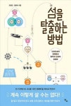  주석과 함께 읽는 이상한 나라의 앨리스 등