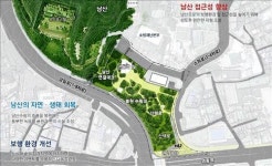 남산 예장자락, 2018년 공원·주차장으로 탈바꿈