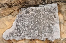 성류굴서 발견된 금석문 탁본