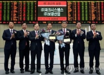 (주)파크시스템스 및 (주)보광산업 코스닥시장 신규상장기념식