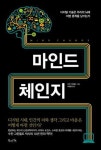 <신간> 수전 그린필드의 마인드 체인지