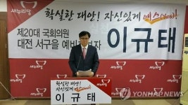 대전서 총선 출마선언 잇따라…이규태 전 산림청 국장 등