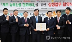 홈플러스, 제주 농축수산물 판매 확대 위한 MOU 체결
