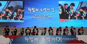 화합과 도약의 길