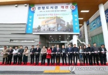 대전 유성 관평도서관 개관