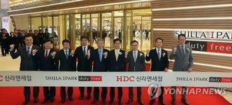 세계 최대 용산 신라아이파크면세점 오픈