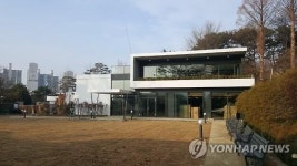 48년된 경기도지사공관 굿모닝하우스로 탈바꿈