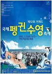 거제 겨울바다에 풍덩…펭귄수영축제 내달 23일 열려