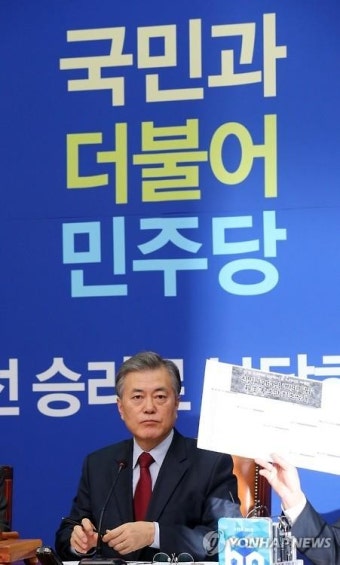 '국민과 더불어 민주당' 최고위원회의